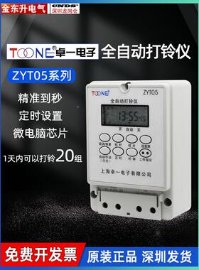 卓一打铃仪ZYT05学校工厂全自动打铃仪控制器时控打铃器ZYT08