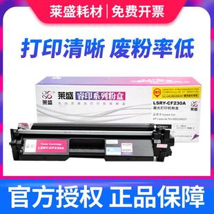适用惠普CF230A粉盒 32a 30A M227SDN M227FDN 莱盛CF230A粉盒