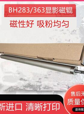 进口柯美 美能达BH223 283 363 423 163 163V183 350 250显影磁棍