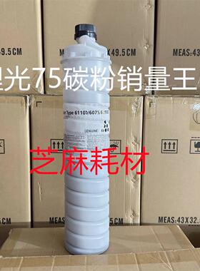 销量王理光6210D MP9002 9003 7500 7502 7001 8001 9001碳粉墨粉