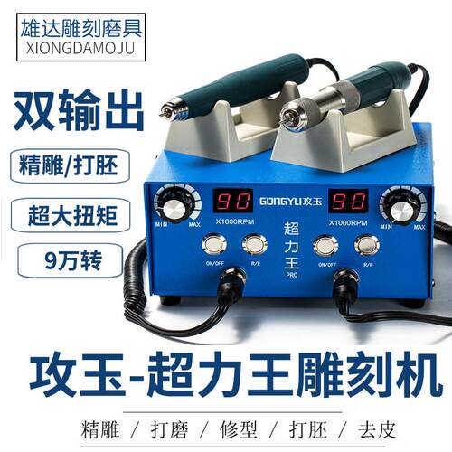 攻玉超力王雕刻机双卡无刷9万转牙机玉雕木雕核雕小型电子打磨机