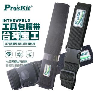 5503 台湾宝工工具腰带ST 多功能电工带扣腰间带组合耐磨腰包腰带