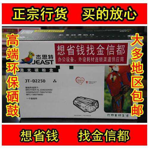 DR-2250硒鼓/TN-2215墨粉盒碳粉适用兄弟2240 7360激光打印一体机