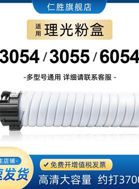 仁胜适用理光MP 6054C型粉盒MP3054 3554 2554 2555 3055进口碳粉