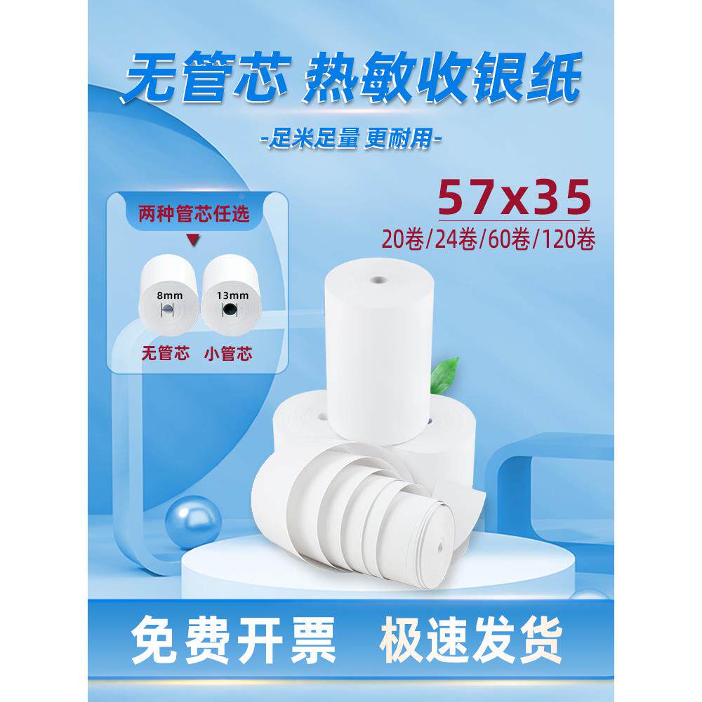 打印机热敏纸57x35收银纸57x50小票纸po收银机打印纸通用破婆美团