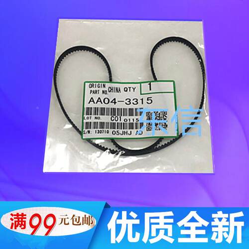 适用理光MP 7500 1075 6001 8000 8001 9001 7001 定影出纸口皮带