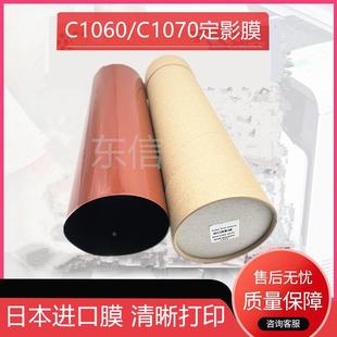 C1060定影带C1060L C206 适用柯美 C1070 进口定影膜 C2070 C3070