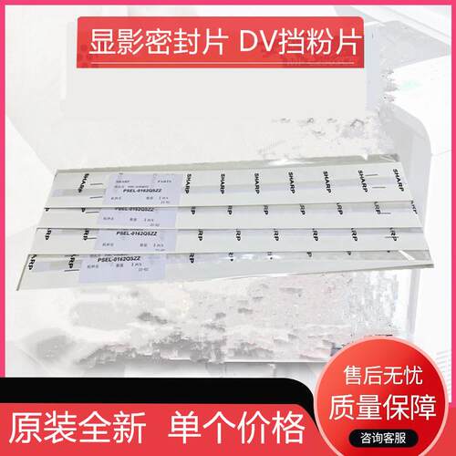 原装夏普AR 1808S 2008D 2308D 2035 2038N 2018L 4821显影挡粉片