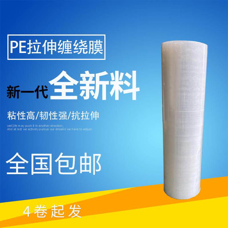 PE缠绕膜宽50cm 塑料包装膜打包膜拉伸膜大卷工业保鲜膜包邮