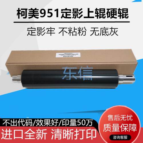适用柯美BH1050 1051 1200美能达951 1052 1250定影上棍 加热硬棍