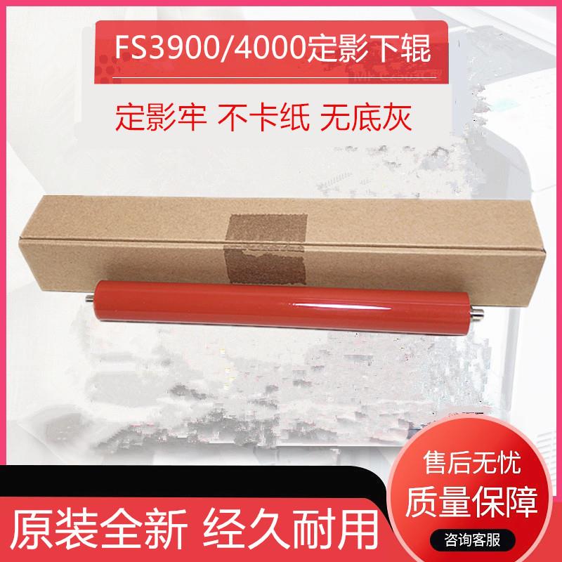 原装京瓷FS2000 2100 2020D 4020 3900 4000 KM2810 2820定影下辊