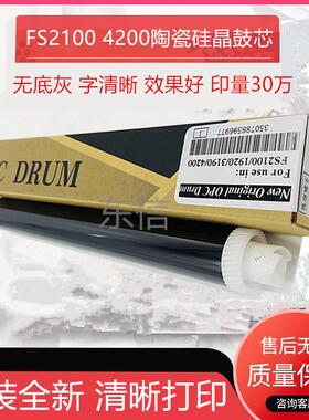 原装京瓷FS2100 4100 4200 4300 P3045 3540 3550 3560 3190鼓芯