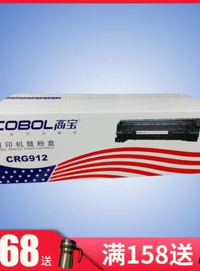 高宝912硒鼓 用于佳能CRG 912硒鼓 MF3010 LBP3018 HP P1005 1006