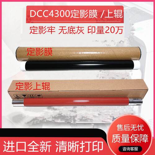 施乐DCC450 400 4300 4400 4350 7750 7760 7345 7346定影膜 上辊