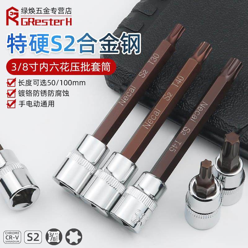 3/8旋具套筒内六花压批T30 T40 T45加长套筒头短六角中飞9.7mm,农用物资,苗木固定器/支撑器,淘宝优惠券,粉丝福利购,淘宝优惠卷