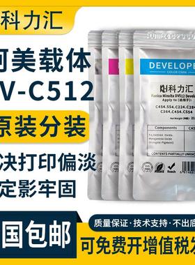 科力汇适用柯美DV512原装分装载体c454 c554 c224 c284 c364铁粉