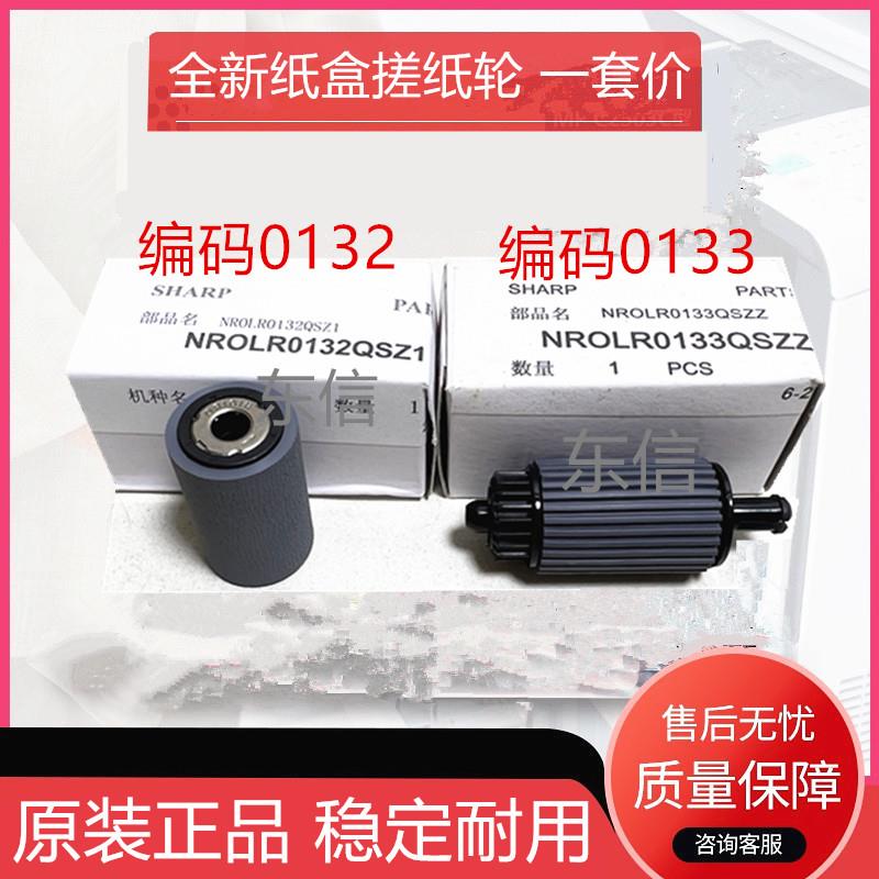 原装夏普AR255 275 236 276 256 316 258 318 266 277L纸盒搓纸轮