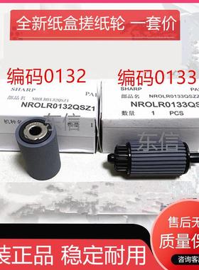 原装夏普AR255 275 236 276 256 316 258 318 266 277L纸盒搓纸轮