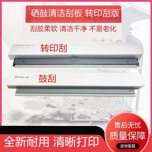 适用理光MPC2503 C3003 C3503 4003 4503 5003 5503 6003转印刮板