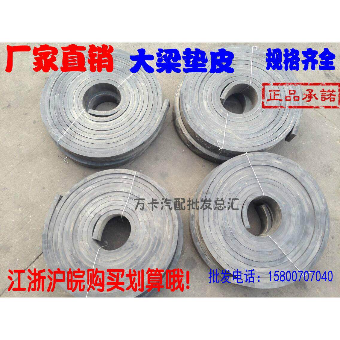 重汽卡挂车货车大梁垫带尼龙钢丝输送带大梁垫皮大箱垫带货箱配件