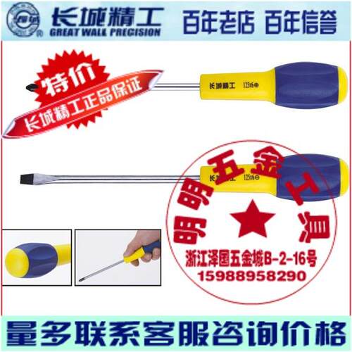 长城精工 Cr-V双色橡塑柄增强型旋具3X50螺丝刀 双色橡胶柄旋具