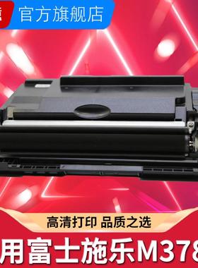 适用富士施乐P378d硒鼓P375dw P378dw激光打印机墨盒M375z M375df