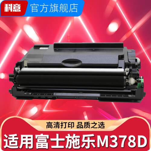 适用富士施乐P378d硒鼓P375dw P378dw激光打印机墨盒M375z M375df