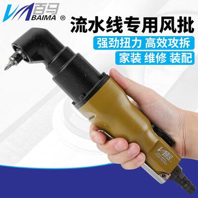 台湾百马风批 90度弯头气动螺丝刀 角落风动起子改锥BM-8HL