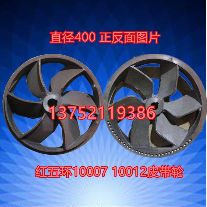 红五环10007空压机皮带轮 红五环1.4皮带轮 HW10012气泵皮带轮