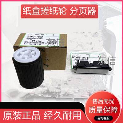 原装理光2501 1813L 1913 2001L 2013 2001 1015纸盒搓纸轮分页器