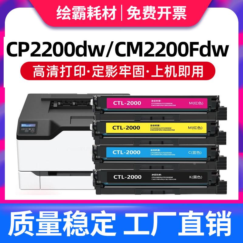 【带芯片】适用奔图cm2200fdw硒鼓ctl2000 CP2200DN CP2200DW粉盒