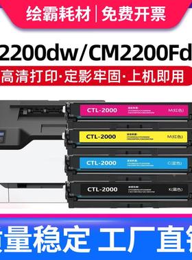 【带芯片】适用奔图cm2200fdw硒鼓ctl2000 CP2200DN CP2200DW粉盒