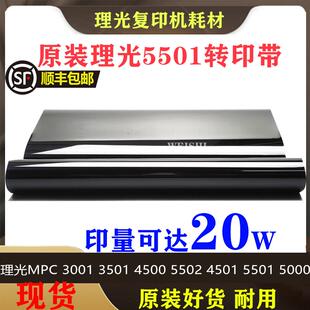 适用理光MPC3501 C4501 C5501 C3502 C4502 C5502转印皮带 转印膜