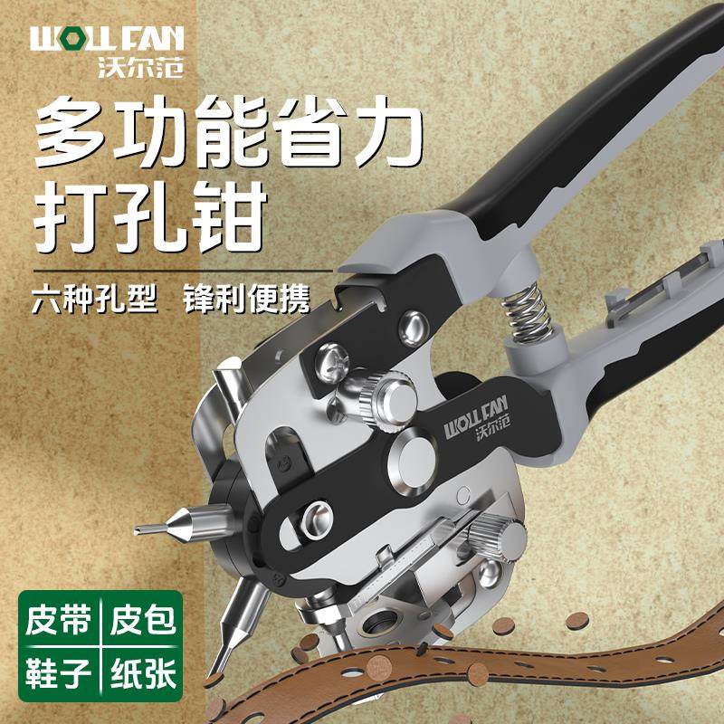 沃尔范多功能皮带腰带打孔器家用表裤带开孔器包打孔神器钳子省力,农机/农具/农膜,灌溉工具,淘宝优惠券,粉丝福利购,淘宝优惠卷