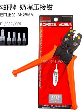 日本正品虾牌钳棘轮式压线钳AK25MA/25ACE奶嘴闭合绝缘端子压接钳