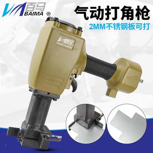 百马BM 20mm DJ2金属气动打角枪不锈钢板冲孔机打孔器可调长宽40