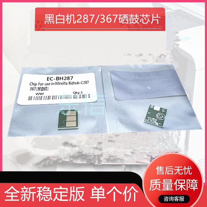 柯尼卡美能达 227 287 367 鼓芯片 柯美227 硒鼓芯片 计数器 芯片