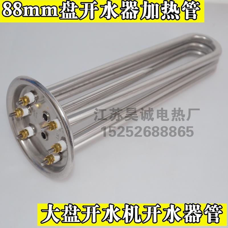 通用款电开水器加热管380v 热水器电热管发热盘 88mm 220v 3kw