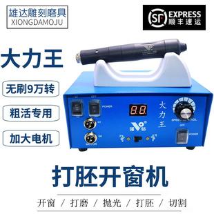 大力王锣机雕刻机翡翠玉石开窗打胚牙机无刷9万转核雕木雕电子机