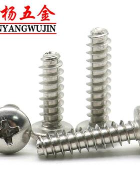 M4M5 304不锈钢平尾螺丝圆头盘头自攻螺钉M3.5*14x16x18x20x25x30