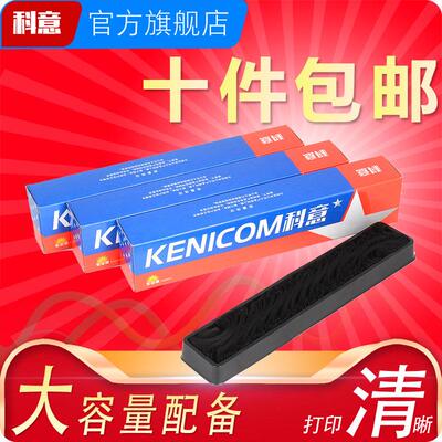 科意适用爱普生LQ630K色带芯LQ635KII 735KII 80KFII 82KF LQ610K