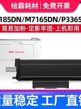适用奔图M7185DN粉盒 奔图M7165DN硒鼓 奔腾TL-435粉仓DL-435鼓架