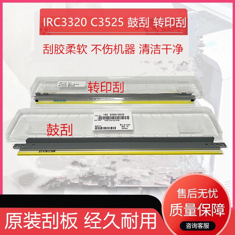 原装佳能C3720 3725 3730i 3530i 3525 3222 3226转印刮板 鼓刮刀