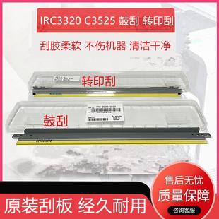 3730i 3530i 3525 原装 3226转印刮板 3725 3222 鼓刮刀 佳能C3720