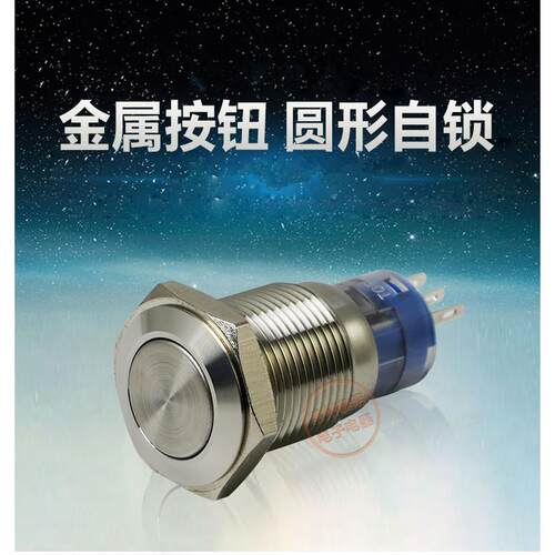 一佳不锈钢按钮开关YJ-GQ16F-11Z电源开关一开一闭自锁开孔16mm