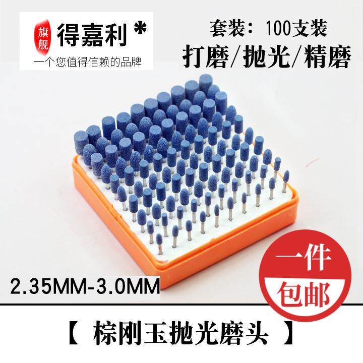 蓝色火石仔打磨抛光头砂轮磨头棕刚玉打磨头抛光套装 柄2.35 3mm