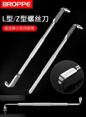 BROPPE浦派Z型螺丝刀L形90度直角弯头拐弯一字十字内六角梅花强磁