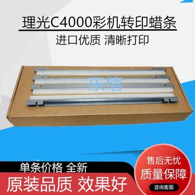 适用理光MPC2800 C3300 C4000 C5000 C3001 C3501 C4501转印蜡条