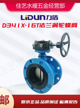 力盾D341X-16Q手动涡轮法兰蝶阀铸铁DN65 80 100 150 200 400包邮
