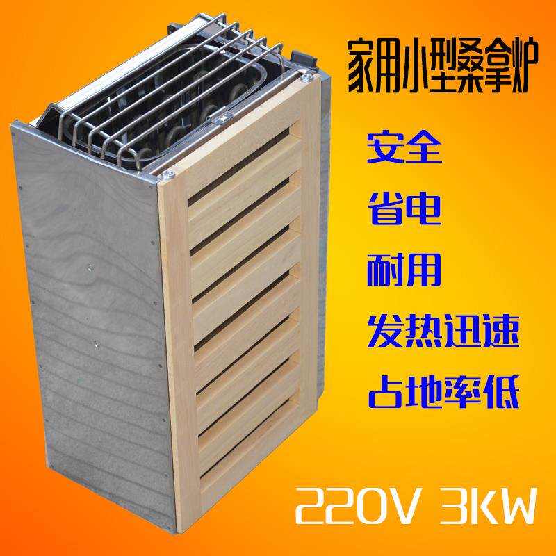 包邮家用小型桑拿炉 家用干蒸炉 家用加热炉 家用桑拿设备3KW 3.6